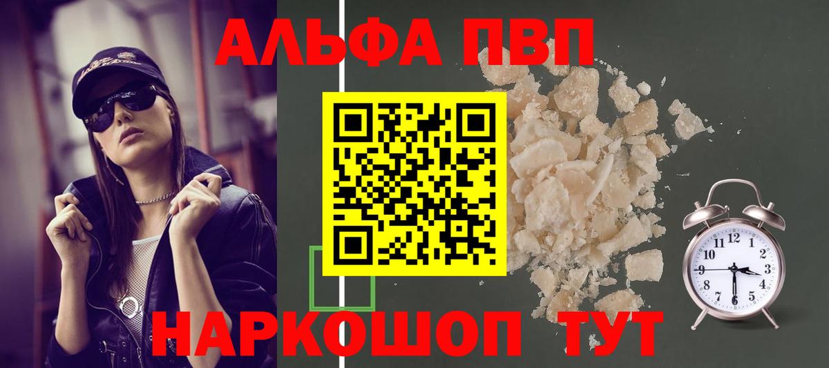 Альфа ПВП кристаллы  Вход с VPN  Топки  APVP мука  Alfa_PVP кристаллы 