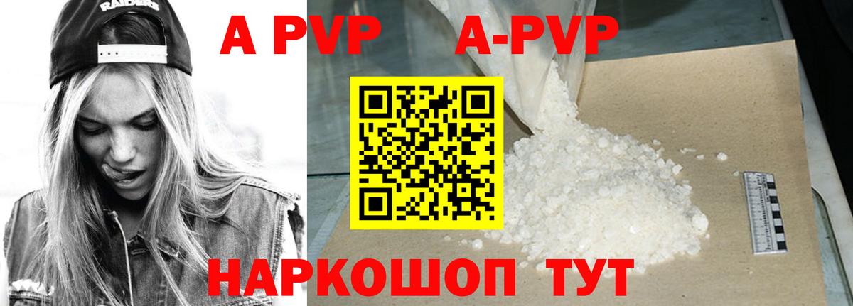 A PVP Crystall  Alpha-PVP Соль  А ПВП  Топки 