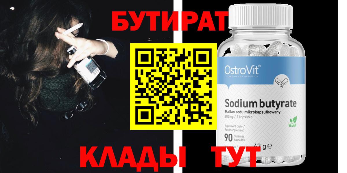 БУТИРАТ бутандиол Топки