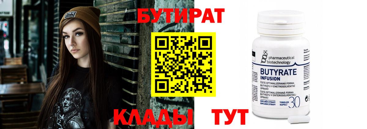Бутират  Топки  Бутират GHB 
