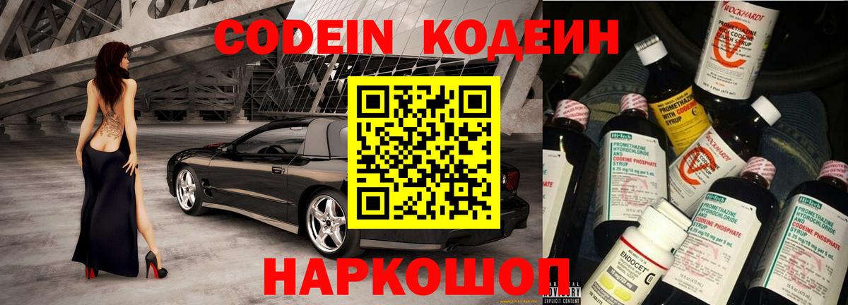 Codein напиток Lean (лин)  Вход с VPN  Топки  Кодеиновый сироп Lean Purple Drank 