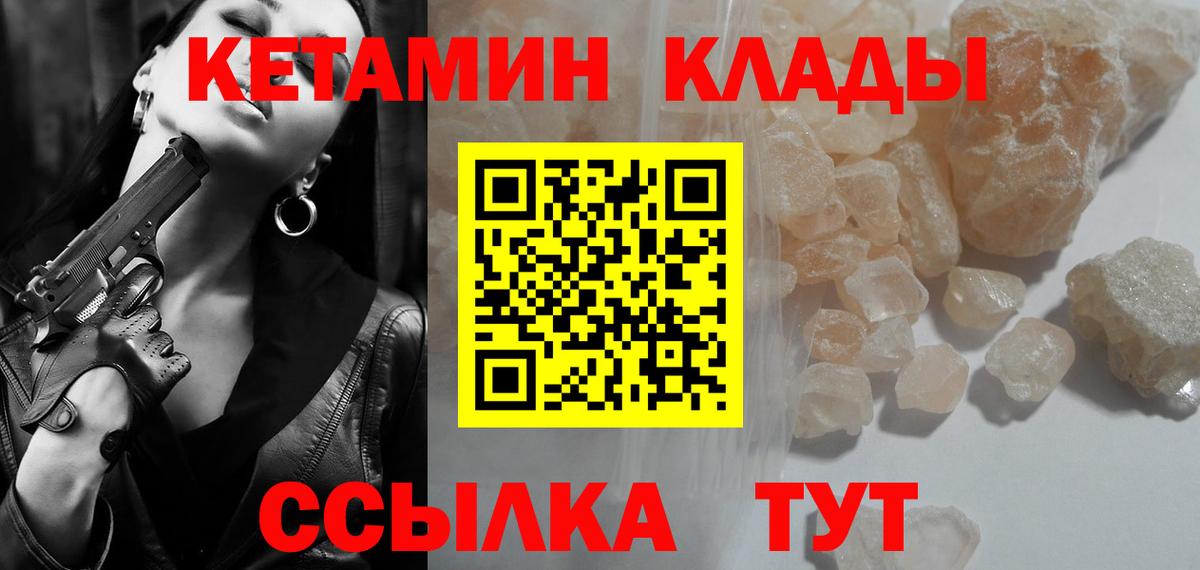 КЕТАМИН VHQ  Вход с VPN  КЕТАМИН ketamine  Топки 