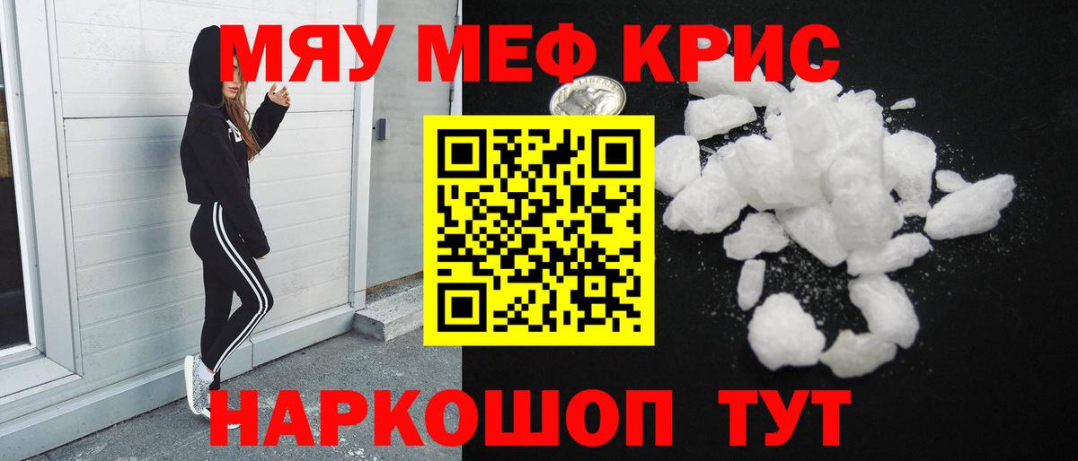 Мефедрон кристаллы Топки