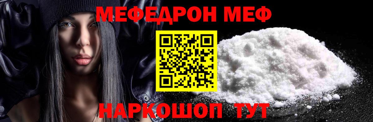 что такое наркотик  МЯУ-МЯУ mephedrone  МЯУ-МЯУ  Топки  Меф кристаллы 