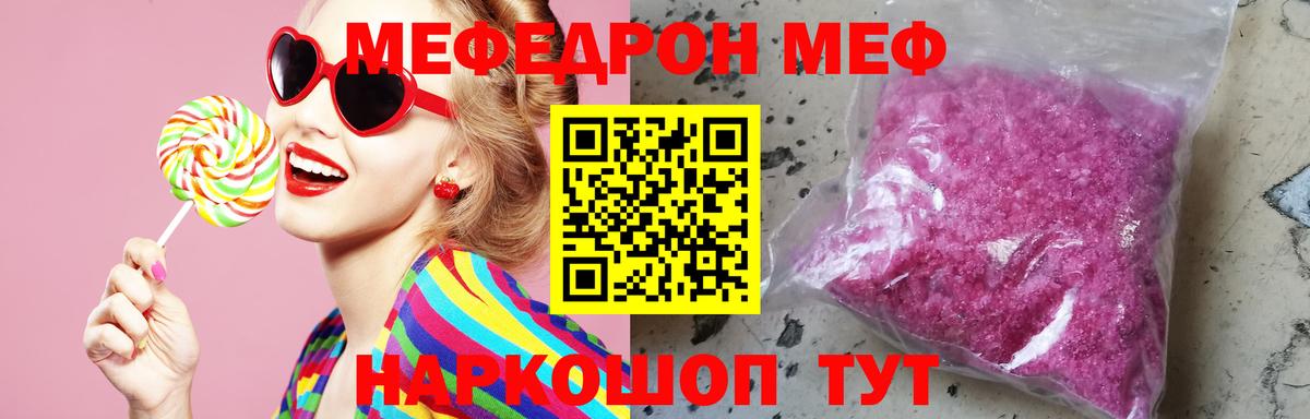 Мефедрон кристаллы Топки