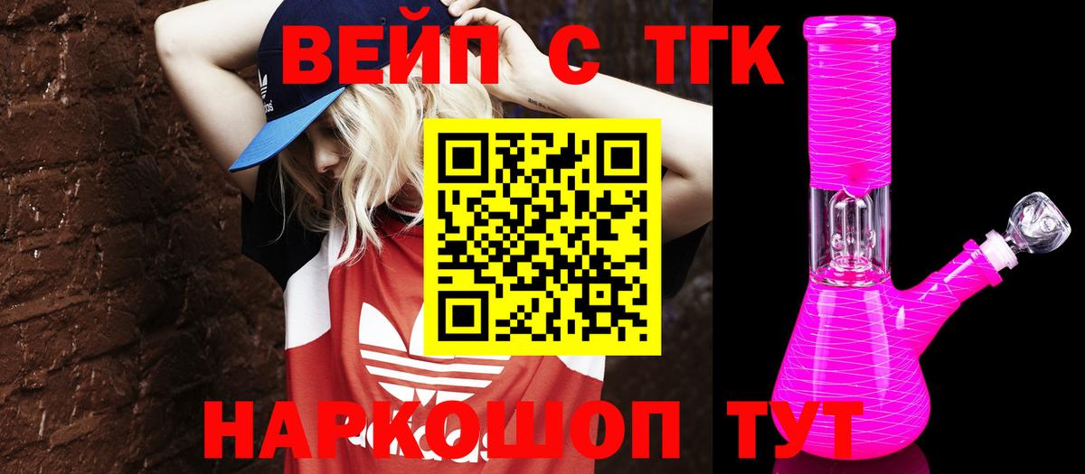 ТГК вейп с тгк Топки